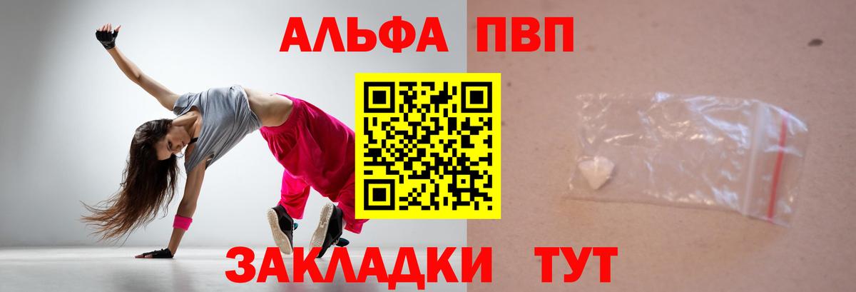 А ПВП мука  Alfa_PVP Crystall  купить наркотик  Вход с VPN  Первоуральск 