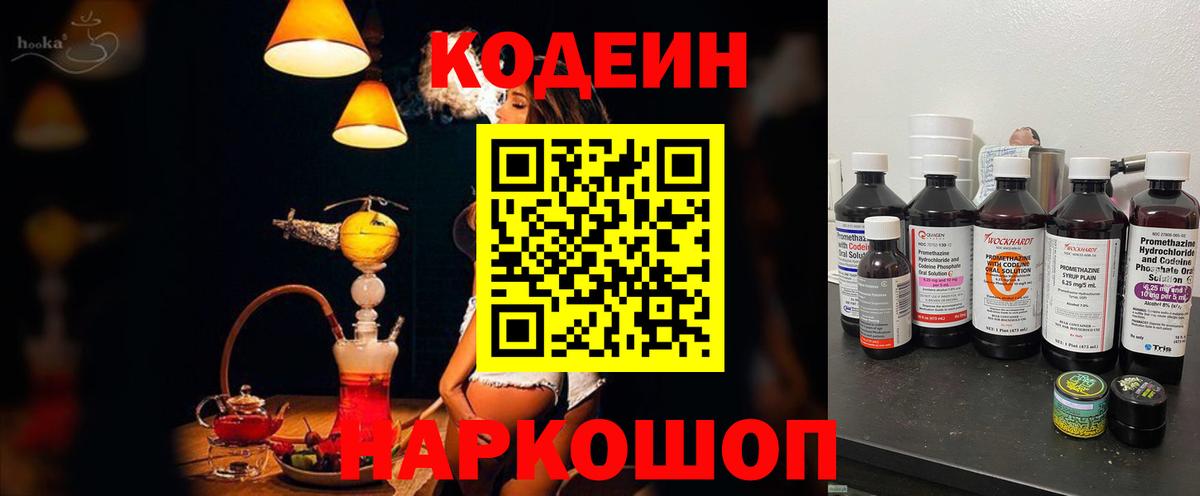 Первоуральск  Codein напиток Lean (лин)  Вход с VPN 