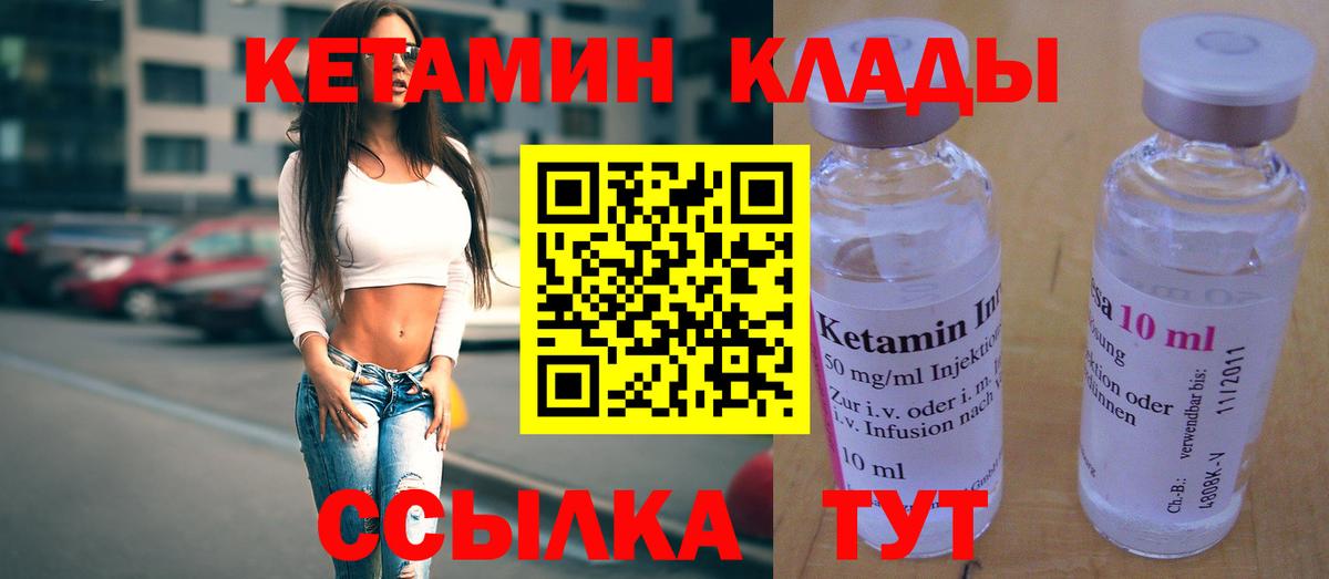 Первоуральск  КЕТАМИН VHQ  КЕТАМИН VHQ  Вход с VPN 