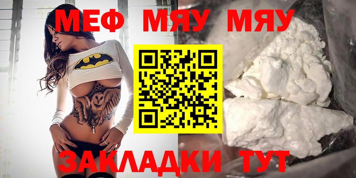 МЯУ-МЯУ кристаллы  Вход с VPN  Первоуральск  МЯУ-МЯУ 4 MMC 