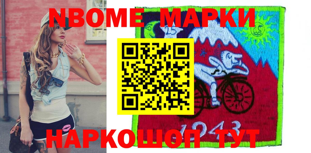 Марки NBOMe 1500мкг Первоуральск