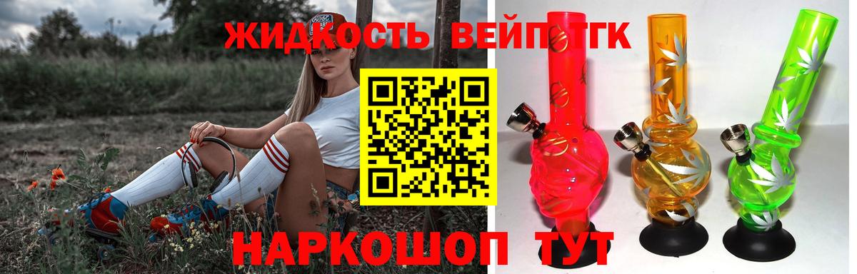 Первоуральск  Дистиллят ТГК вейп с тгк  Вход с VPN  ТГК жижа 